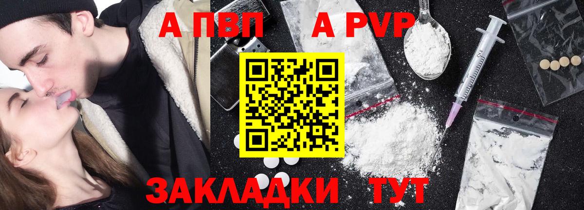 Альфа ПВП Crystall  Вход с VPN  Alpha-PVP СК КРИС  Семилуки 