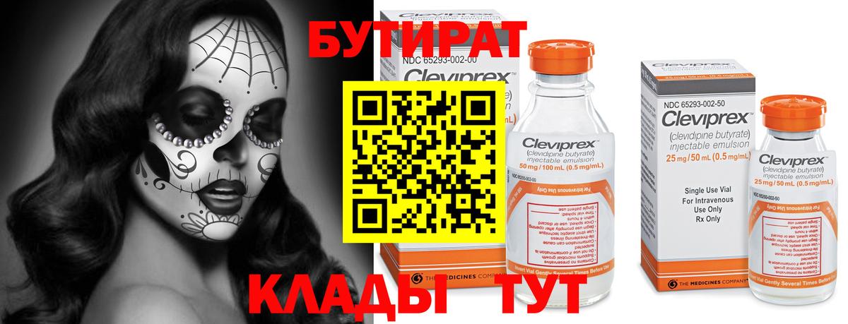 БУТИРАТ 99%  Вход с VPN  Бутират  Семилуки 