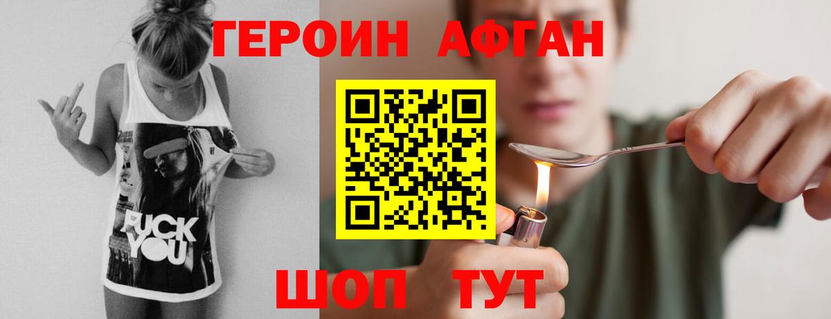 ГЕРОИН афганец  Вход с VPN  Семилуки 