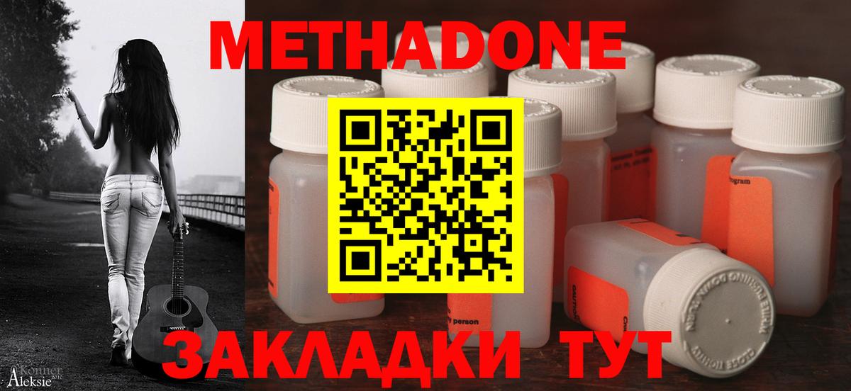 Метадон methadone Семилуки